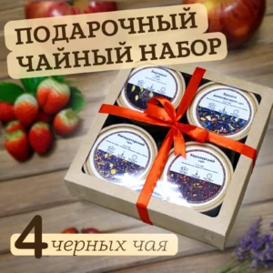 Купить Подарочный набор из 4 чаёв "Императорская Коллекция" (Чёрный)