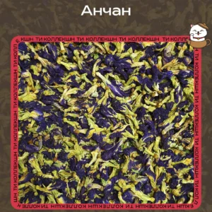 Синий чай «Анчан»
