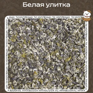 купить чай белая улитка