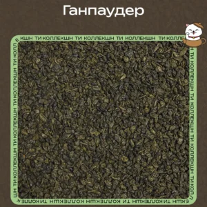 Зелёный чай «Ганпаудер» loading=