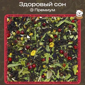 Травяной чай «Здоровый сон» (③ Премиум)