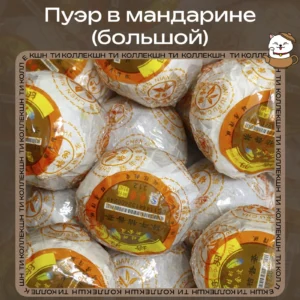 Шу Пуэр в мандарине (большой)