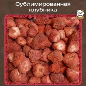 Сублимированная клубника loading=