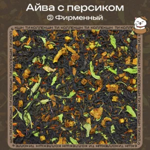 купить чай айва с персиком фирменный