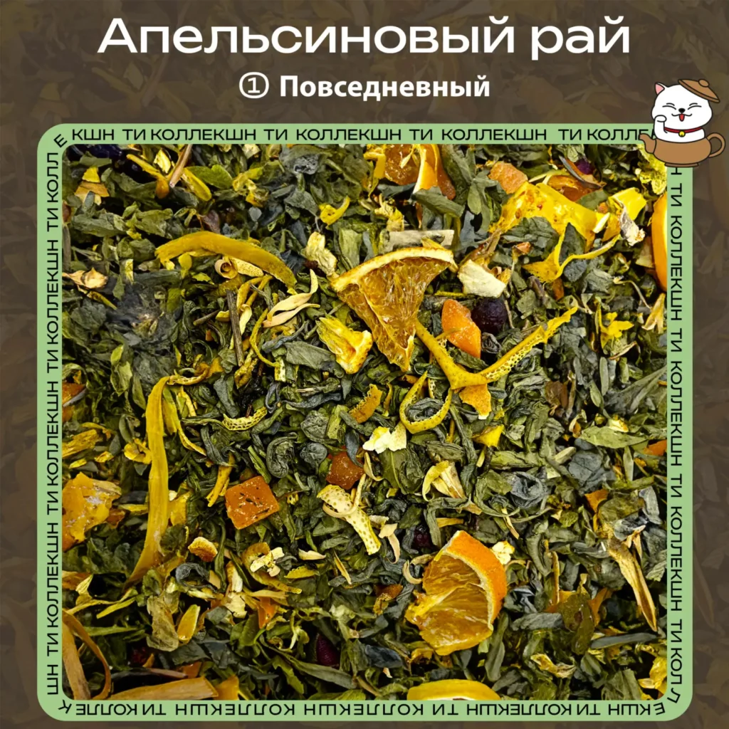 купить чай апельсиновый рай повседневный
