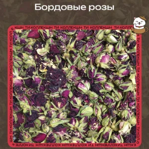 Бутоны роз бордовые (сушёные) loading=