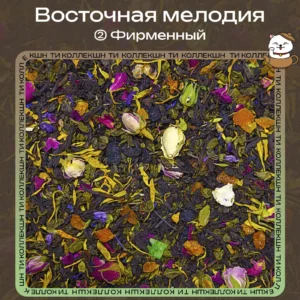 купить чай восточная мелодия фирменный