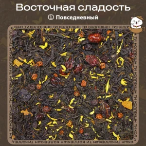 купить чай восточная сладость повседневный