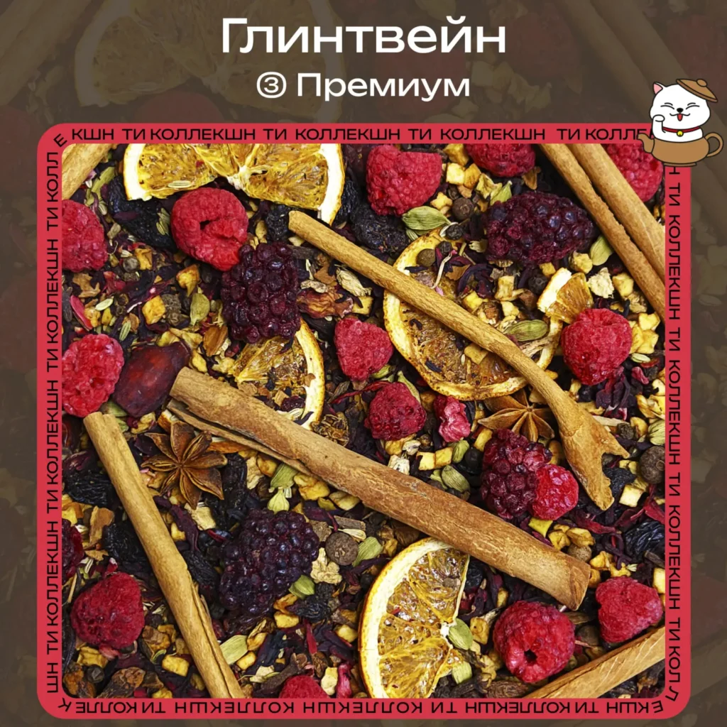 купить чай глинтвейн премиум