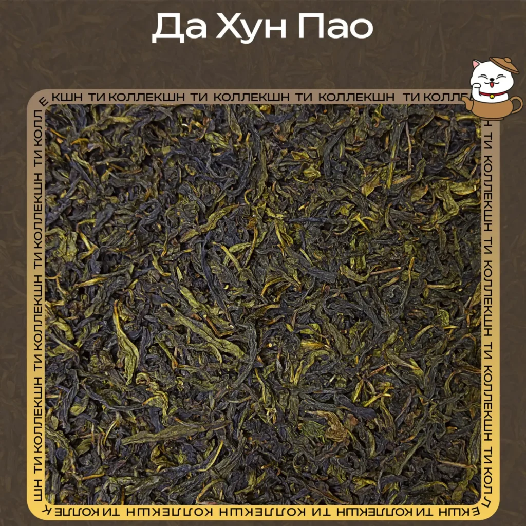 купить чай да хун пао
