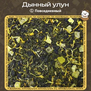 купить дынный улун повседневный