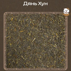 купить дянь хун