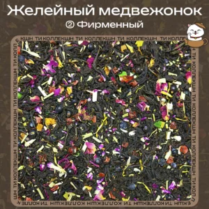 купить чай желейный медвежонок фирменный