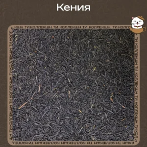 Чёрный чай «Кения» loading=