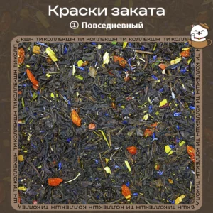 купить чай краски заката повседневный