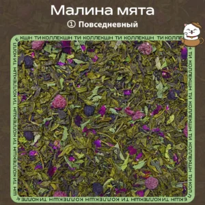 купить чай малина мята повседневный