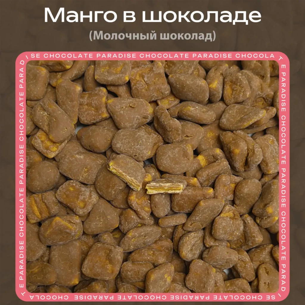 купить Манго в молочном шоколаде