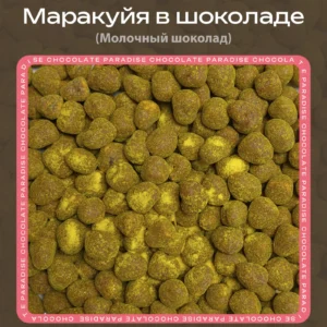 Сублимированная маракуйя в молочном шоколаде loading=