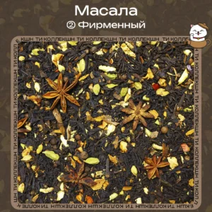 купить чай масала фирменный