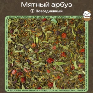 Зелёный чай «Мятный арбуз» (① Повседневный) loading=