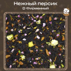 купить чай нежный персик фирменный