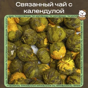 Зелёный чай связанный чай с календулой loading=