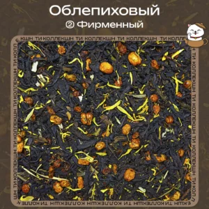 купить чай облепиховый фирменный
