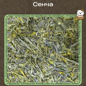 Зелёный чай «Сенча» loading=