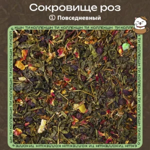 Зелёный чай «Сокровище роз» (① Повседневный) loading=