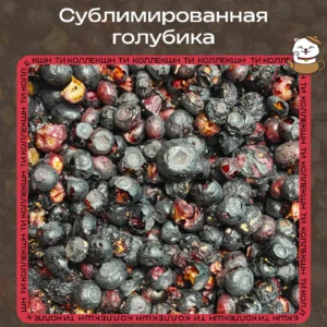 Сублимированная голубика loading=