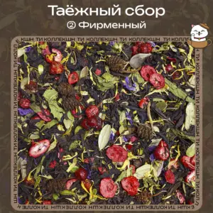 Купить таёжный сбор чёрный фирменный