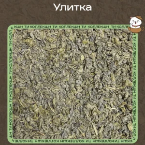 Зелёный чай «Улитка» loading=