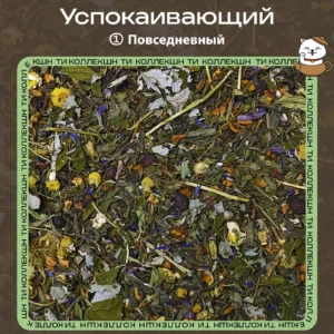 Зелёный чай «Успокаивающий» (① Повседневный) loading=