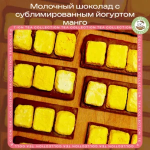 Молочный шоколад с сублимированным йогуртом манго loading=