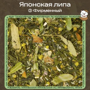 Зелёный чай «Японская липа» (② Фирменный) loading=