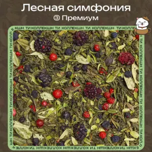Зелёный чай «Лесная симфония» (③ Премиум) loading=