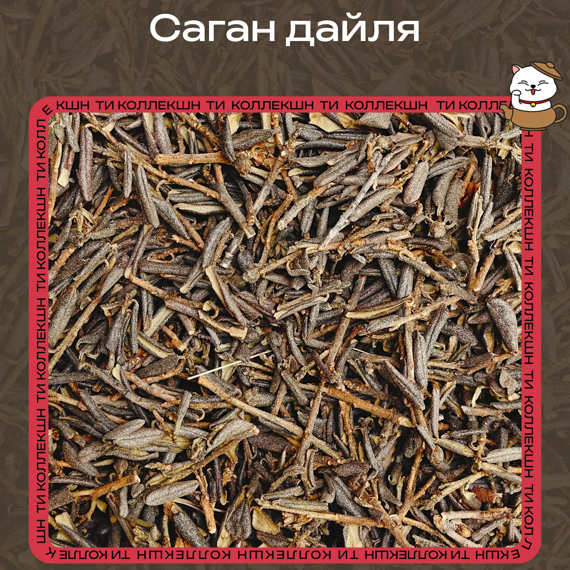 Купить Саган дайля