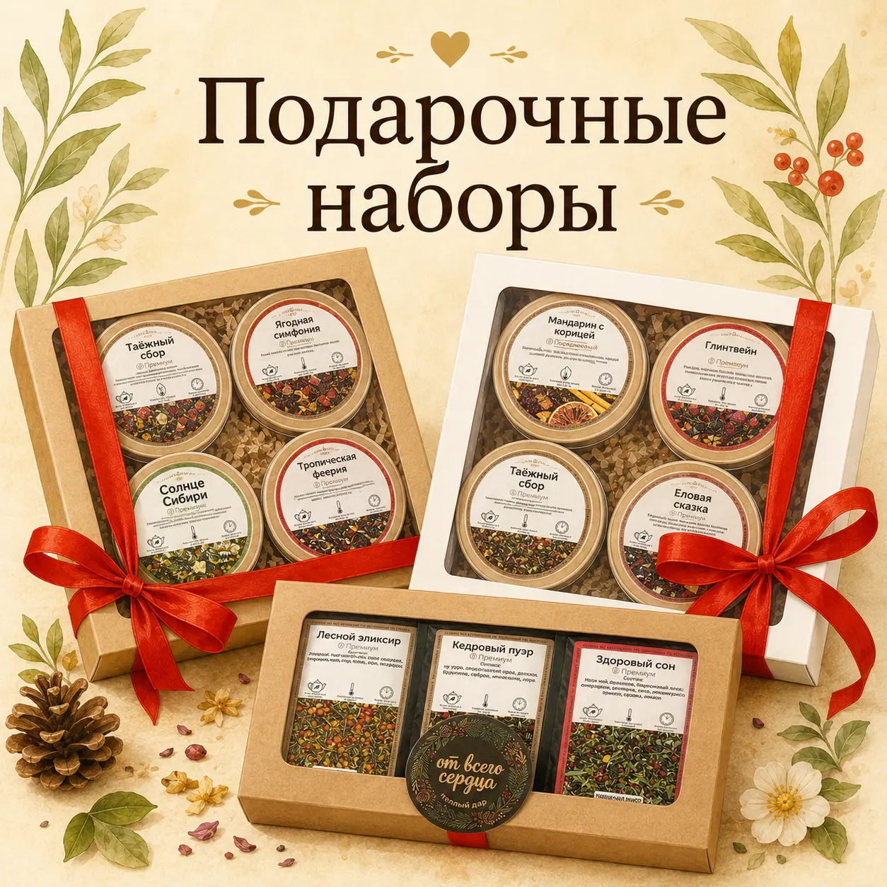 Подарочные наборы ЧАЙ ШОП И ТИ КОЛЛЕКШН И ШОКОЛАДНЫЙ РАЙ