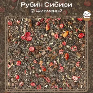Чай «Рубин Сибири» с клюквой, кедровыми орешками и таёжными травами